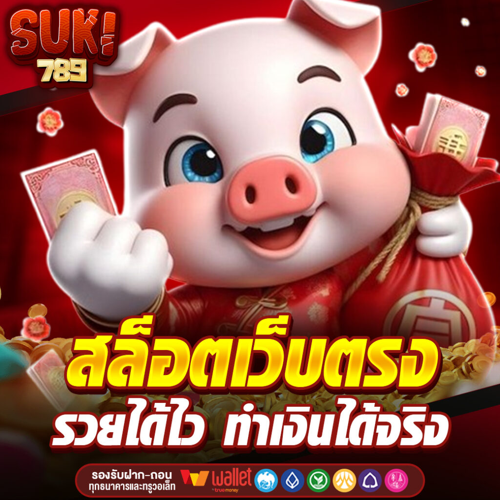 SUKI789
